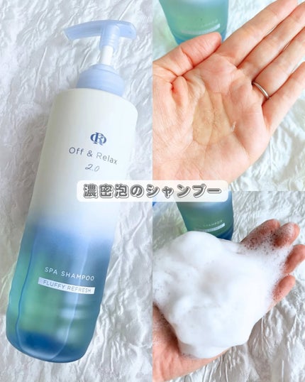 OR スパ・シャンプー フラッフィーリフレッシュ/トリートメント フラッフィーリフレッシュ/Off&Relax/市販シャンプーを使ったクチコミ(2枚目)