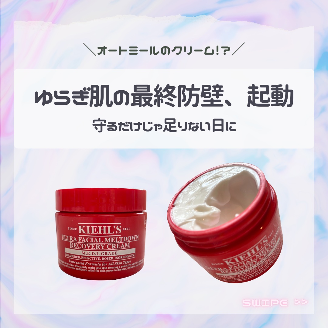 キールズ Rクリーム UFC/Kiehl's/フェイスクリームを使ったクチコミ（1枚目）