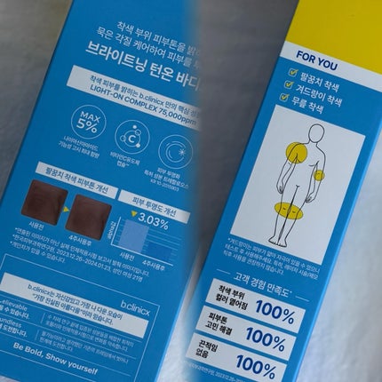 ナイアシンアミド 5% ボディローション/b.clinicx/ボディローションを使ったクチコミ(4枚目)