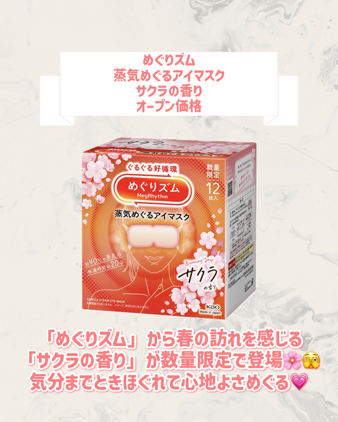 めぐりズム　蒸気めぐるアイマスク　サクラの香り/めぐりズム/ホットアイマスクを使ったクチコミ（2枚目）
