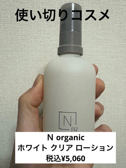 N organic Bright ホワイト クリア ローション/N organic/化粧水を使ったクチコミ(1枚目)