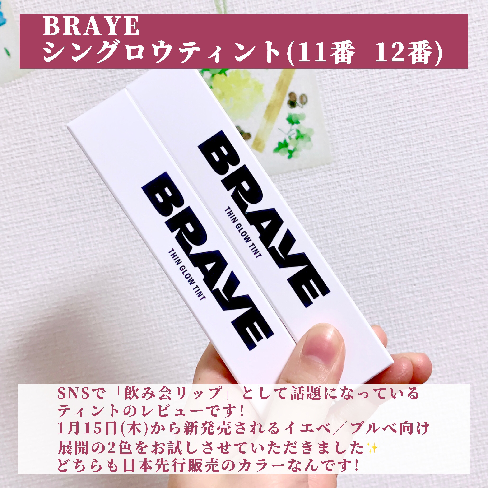 THIN GLOW TINT/BRAYE/口紅を使ったクチコミ（2枚目）