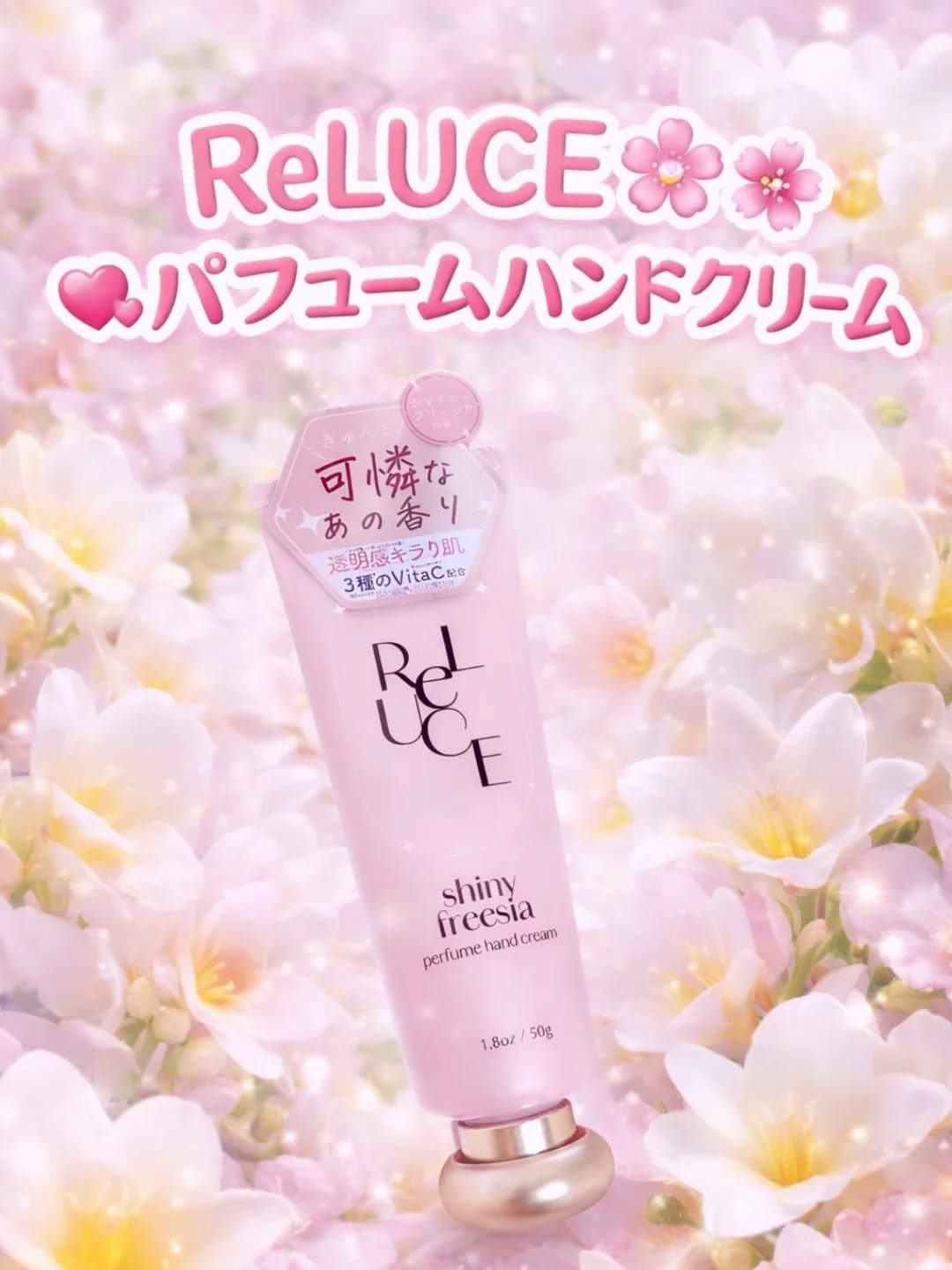 パフュームハンドクリーム　シャイニーフリージア/ReLUCE/ハンドクリームを使ったクチコミ（1枚目）