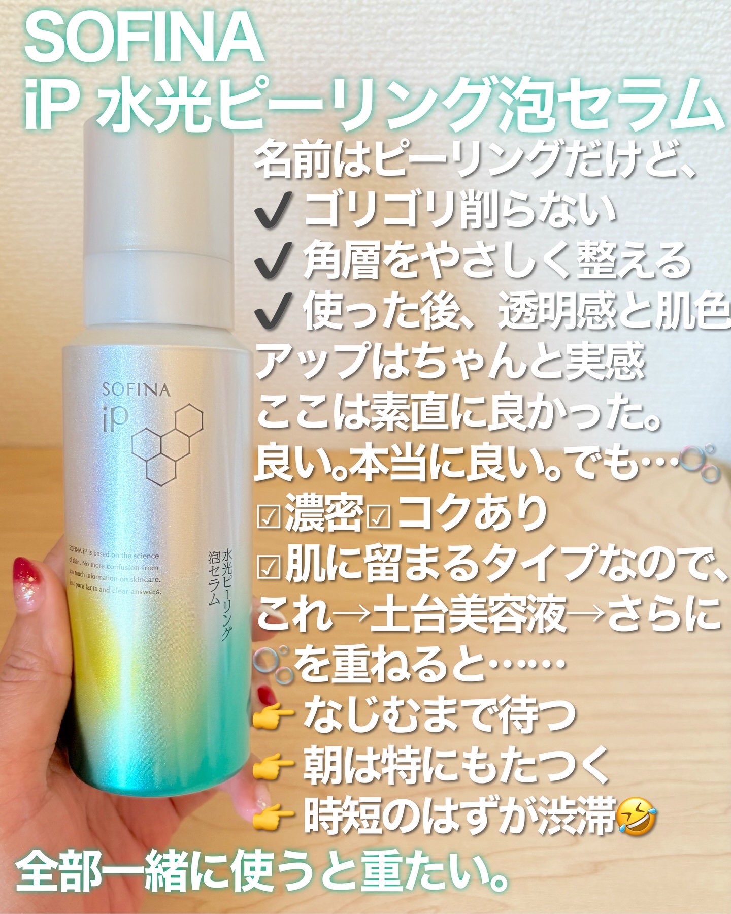 ソフィーナ iP 水光ピーリング泡セラム<ふきとり美容液>/SOFINA iP/美容液を使ったクチコミ（2枚目）