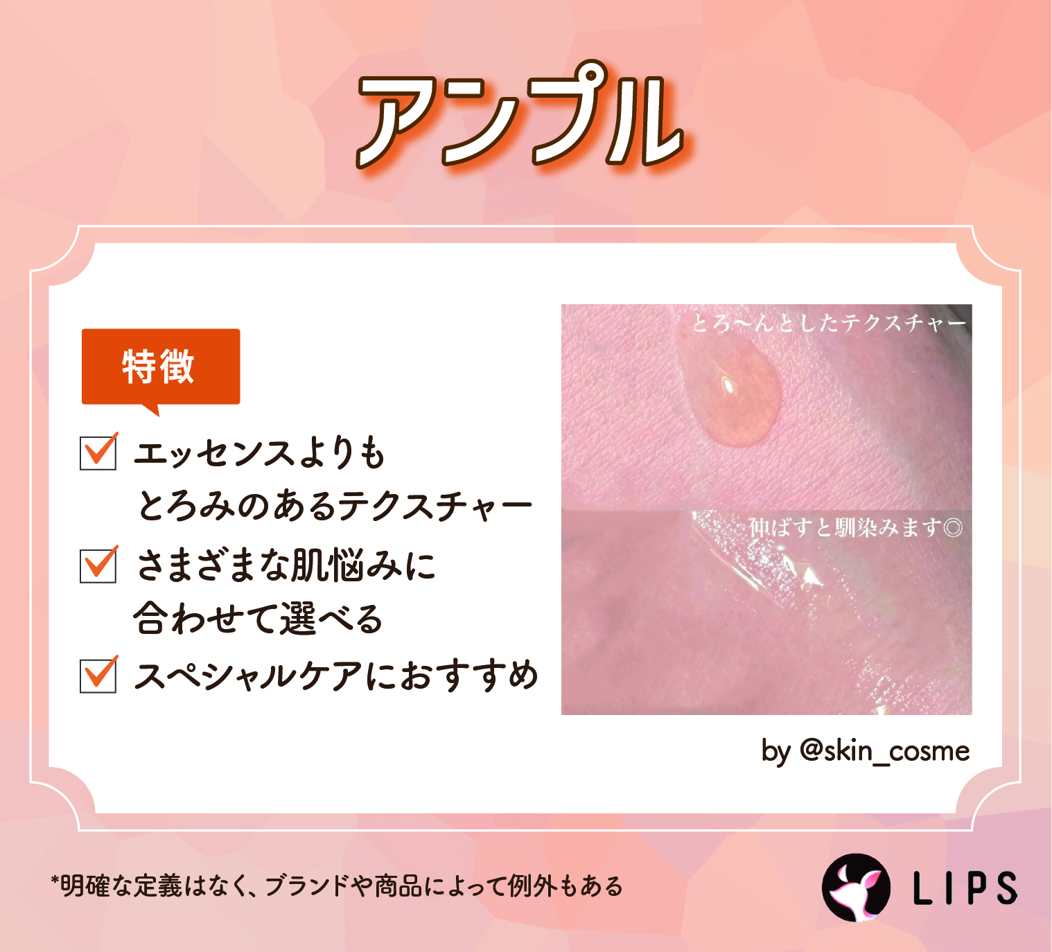 アンプルはエッセンスよりもとろみのあるテクスチャーで、さまざまな肌悩みに合わせて選べる。スペシャルケアにおすすめ。