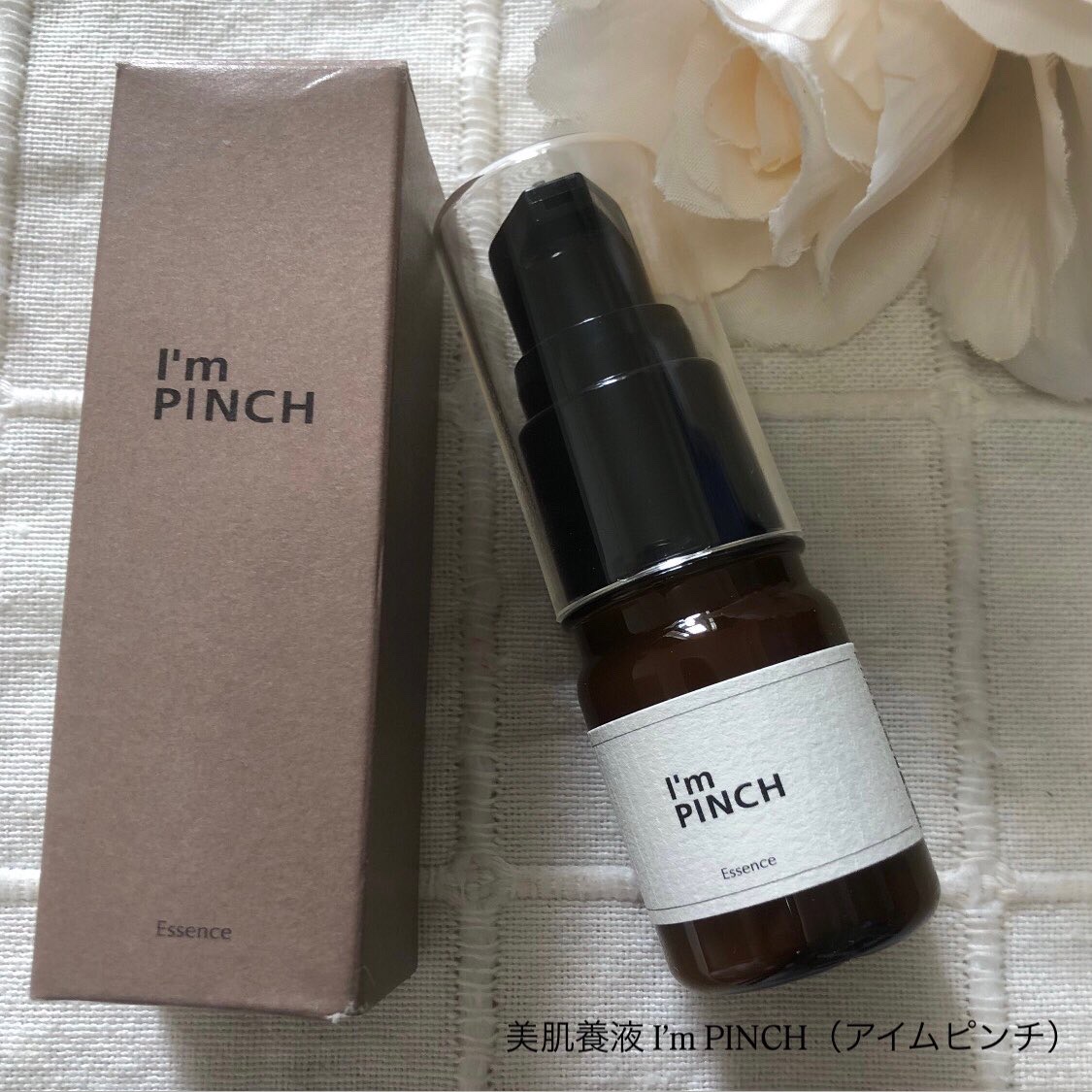 美肌養液 I’m PINCH/I'm PINCH/美容液を使ったクチコミ（3枚目）