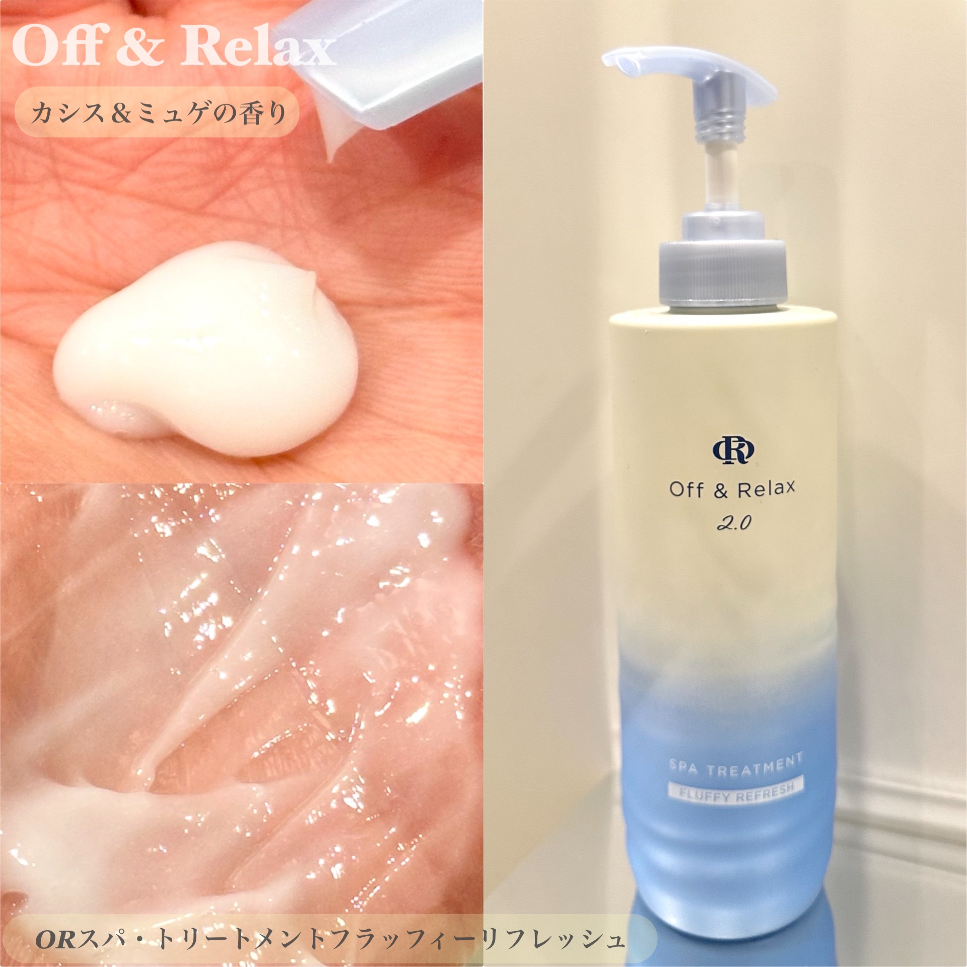 ＯＲ スパ・シャンプー フラッフィーリフレッシュ／トリートメント フラッフィーリフレッシュ/Off&Relax/市販シャンプーを使ったクチコミ（3枚目）