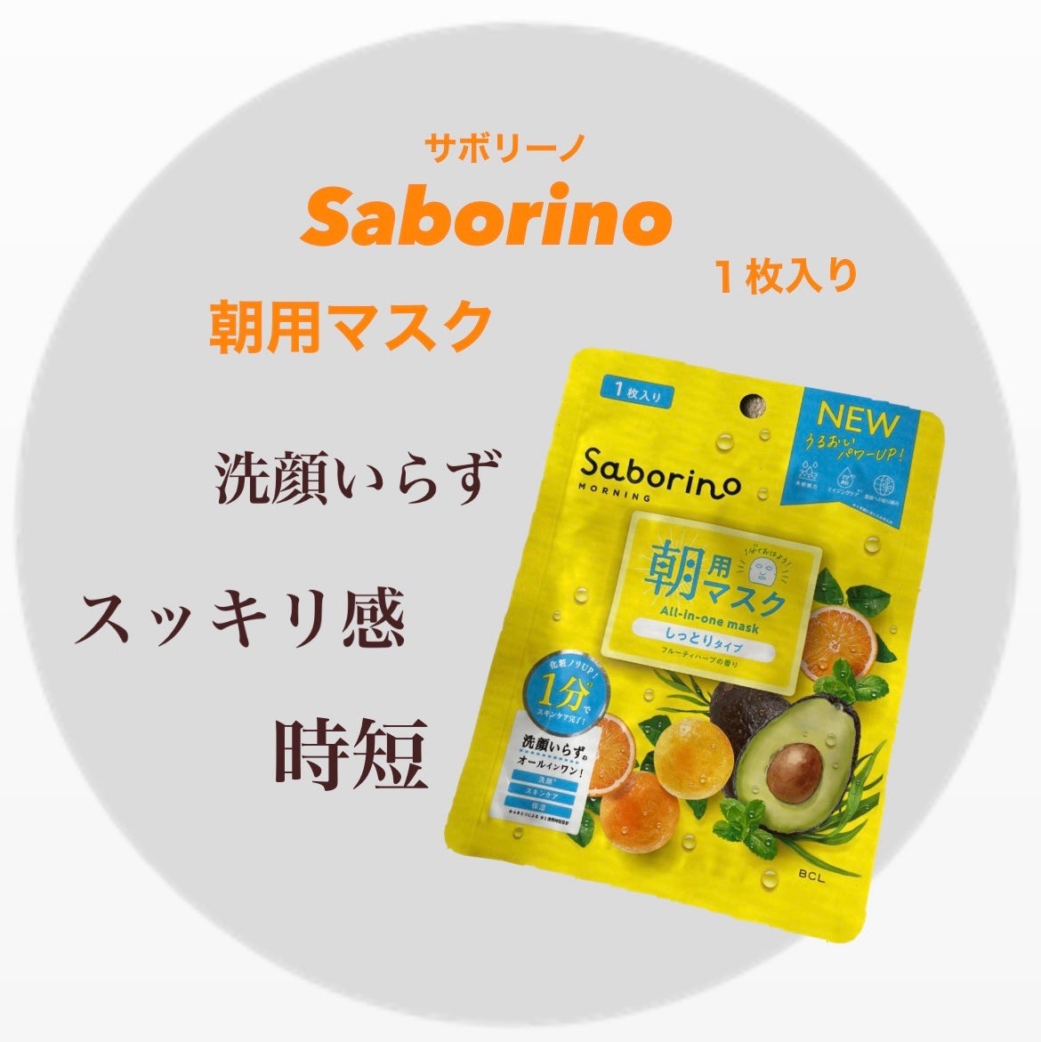 目ざまシート N/サボリーノ/シートマスク・パックを使ったクチコミ(1枚目)