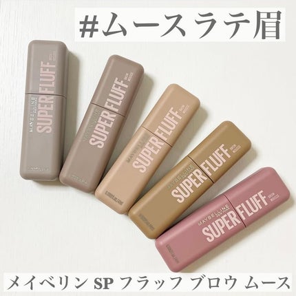 SP フラッフ ブロウ ムース/MAYBELLINE NEW YORK/眉マスカラを使ったクチコミ(1枚目)