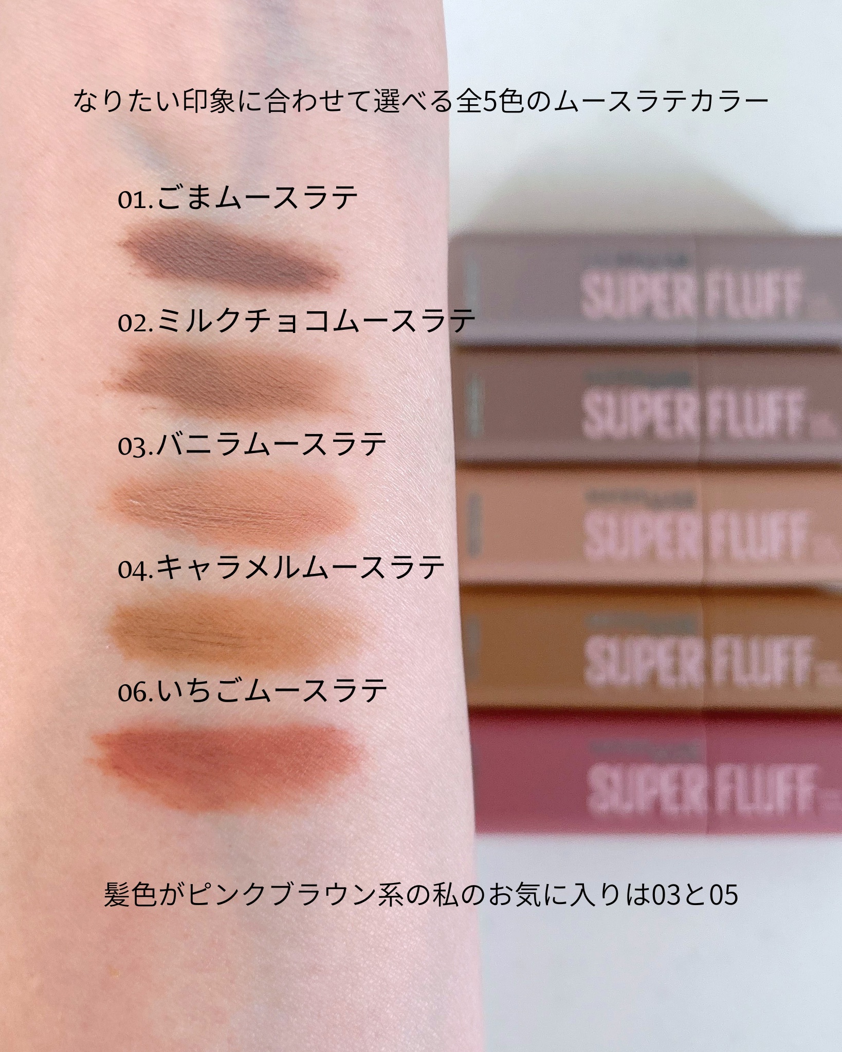 ＳＰ フラッフ ブロウ ムース/MAYBELLINE NEW YORK/眉マスカラを使ったクチコミ（3枚目）