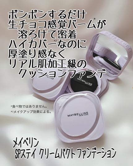 SPステイ クリームパクト ファンデーション/MAYBELLINE NEW YORK/クリーム・エマルジョンファンデーションを使ったクチコミ(2枚目)