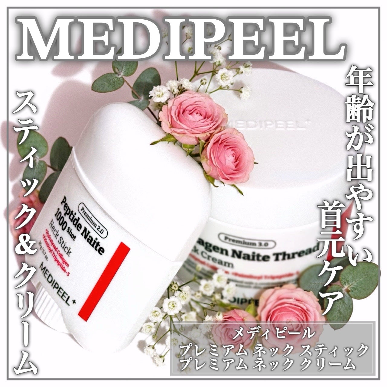プレミアムナイテ スレッドネッククリーム/MEDIPEEL/ネック・デコルテケアを使ったクチコミ(1枚目)