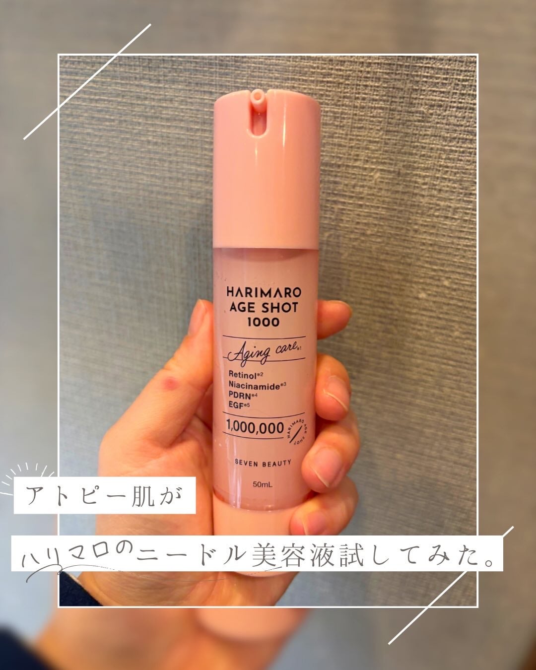 ハリマロ エイジ ショット 1000 50mL/ハリマロ/ブースター・導入液を使ったクチコミ(1枚目)