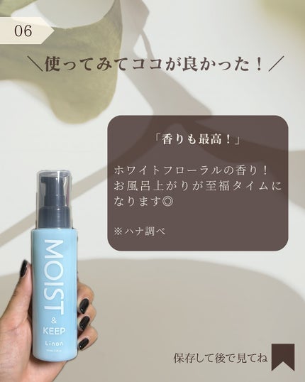 リノン モイストヘアミルク/Linon/ヘアオイルを使ったクチコミ(7枚目)