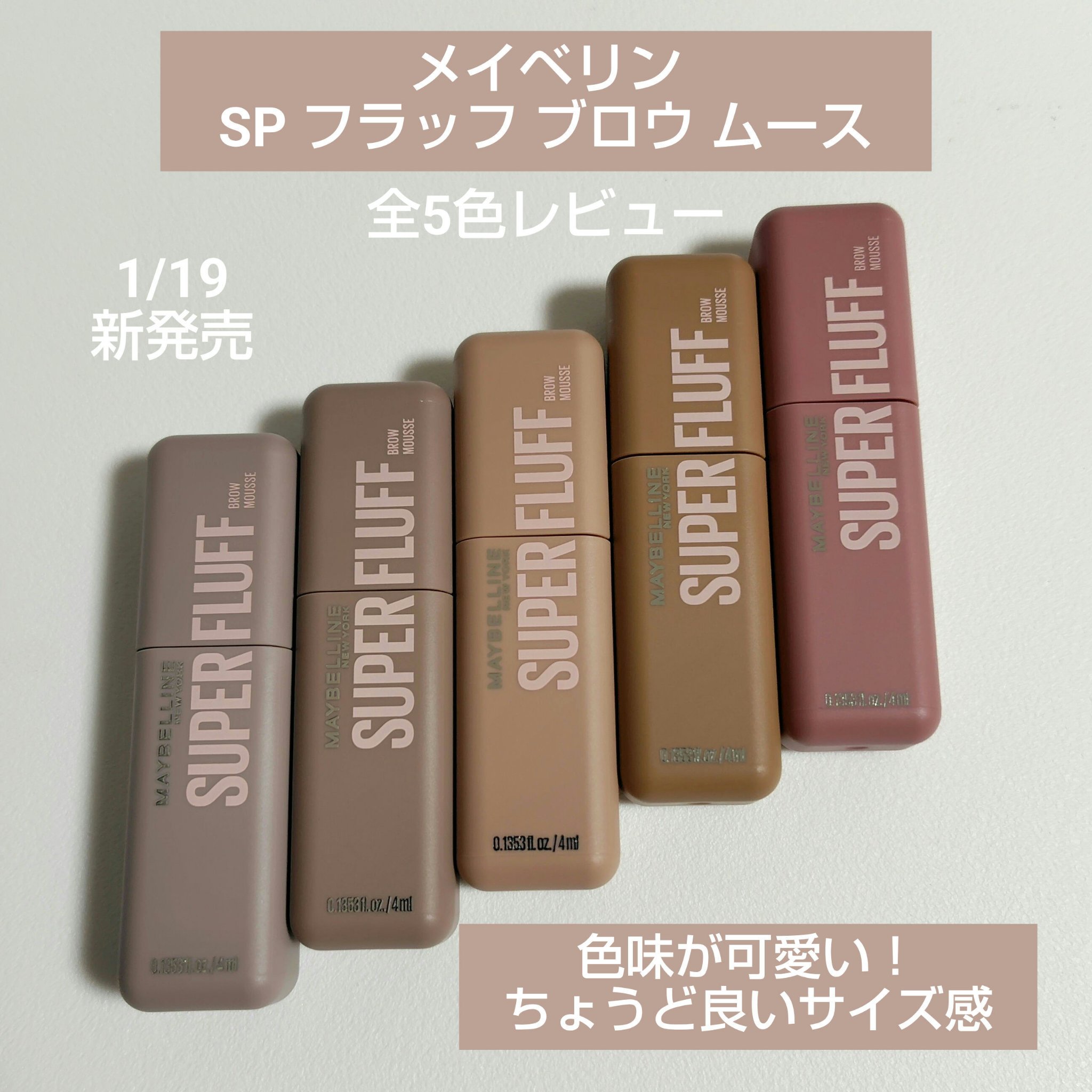 ＳＰ フラッフ ブロウ ムース/MAYBELLINE NEW YORK/眉マスカラを使ったクチコミ（1枚目）
