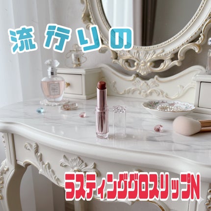 ラスティンググロスリップN/CEZANNE/口紅・グロス・リップライナー・リップケアを使ったクチコミ(1枚目)