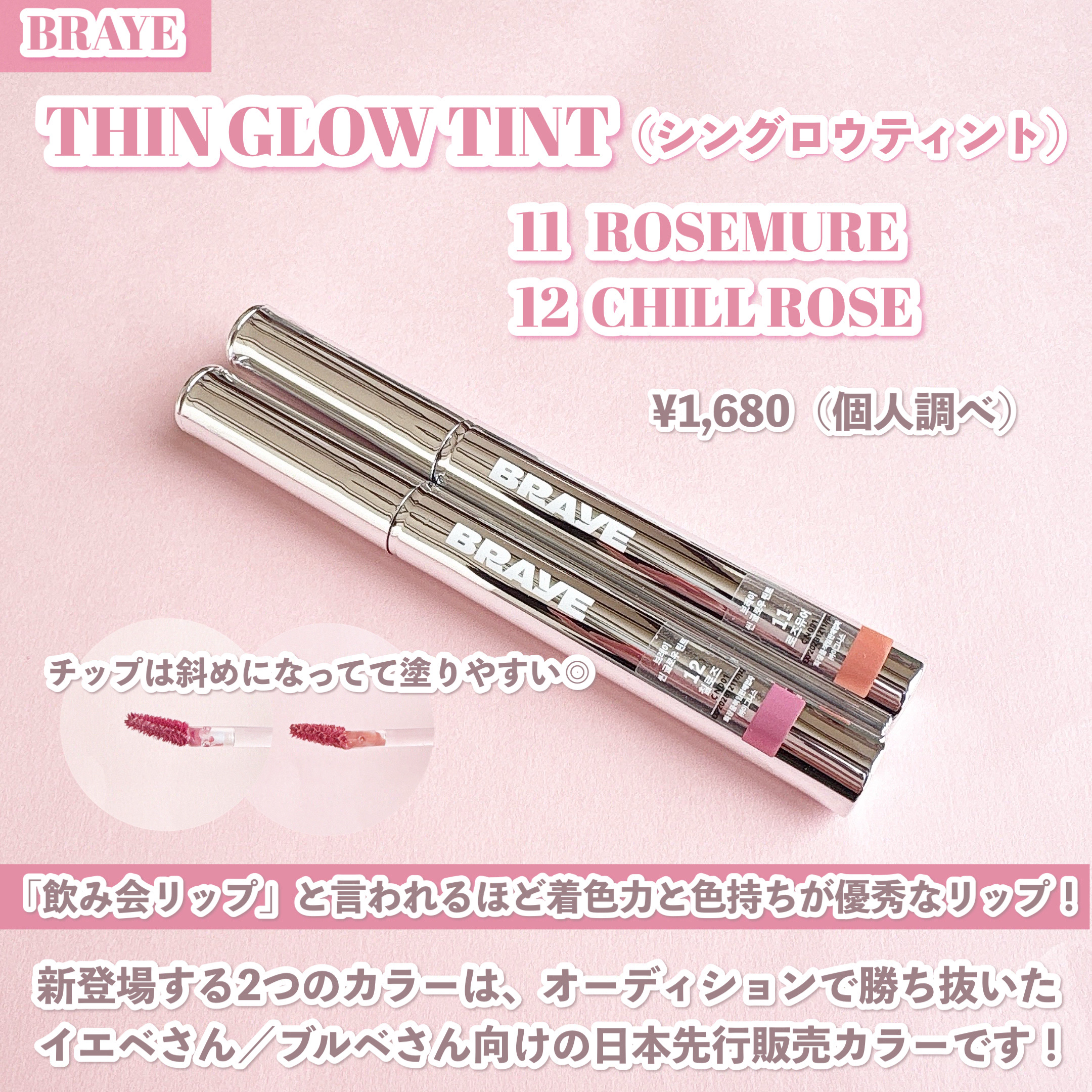 THIN GLOW TINT/BRAYE/口紅を使ったクチコミ（2枚目）