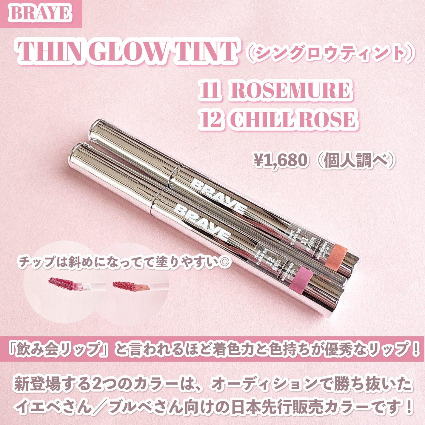 THIN GLOW TINT/BRAYE/口紅を使ったクチコミ(2枚目)