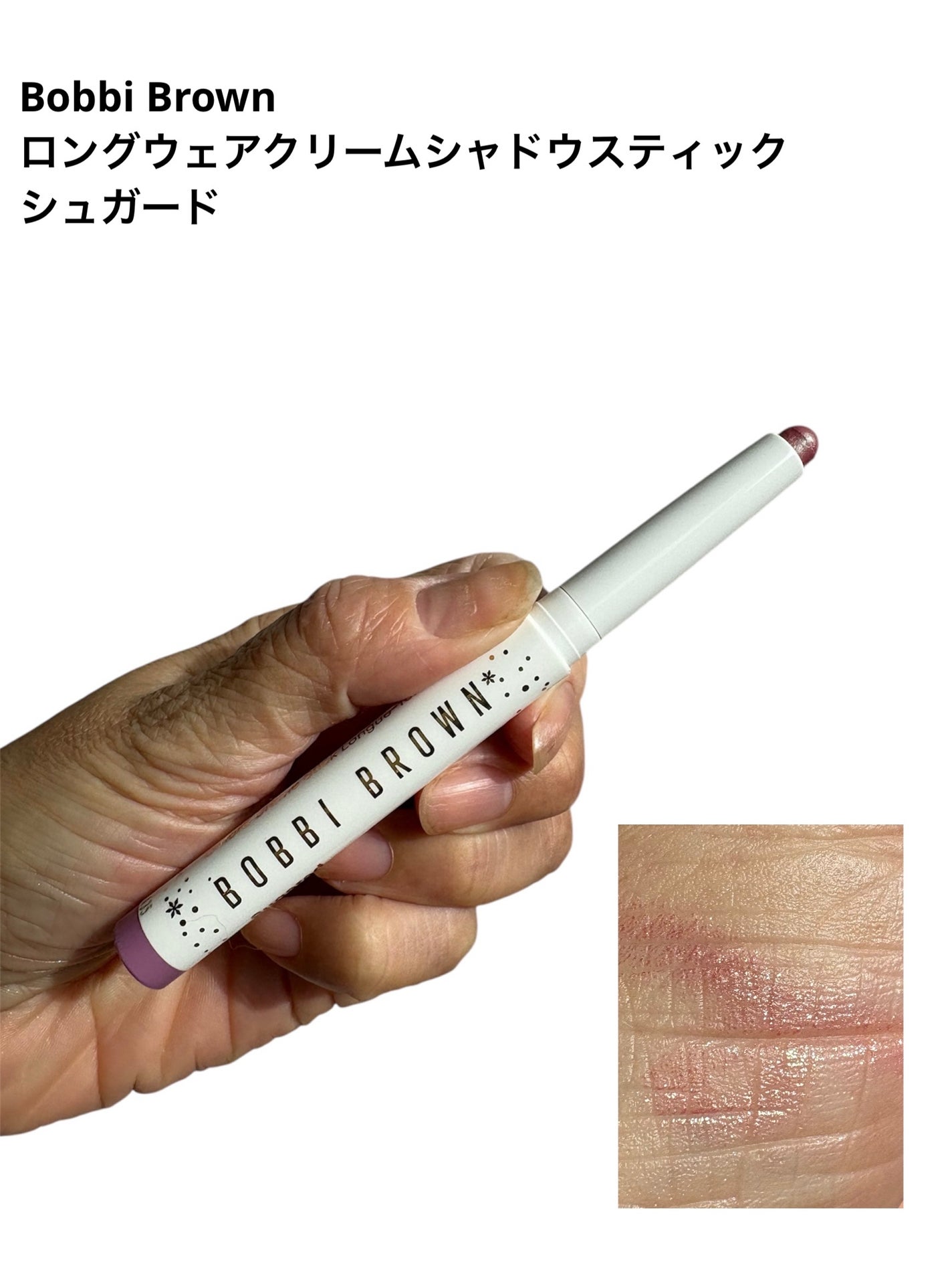 ロングウェア クリーム シャドウ スティック/BOBBI BROWN/スティックアイシャドウを使ったクチコミ(1枚目)