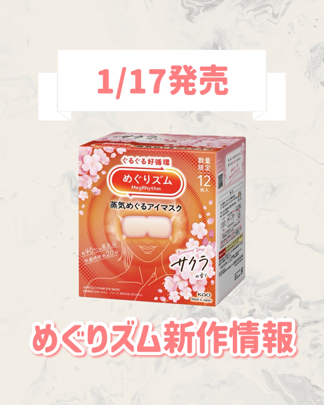 めぐりズム　蒸気めぐるアイマスク　サクラの香り/めぐりズム/ホットアイマスクを使ったクチコミ（1枚目）
