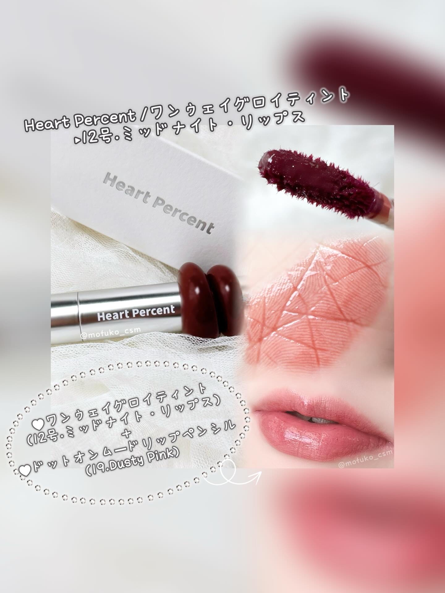 ドットオンムードリップペンシル/Heart Percent/リップライナーを使ったクチコミ（3枚目）