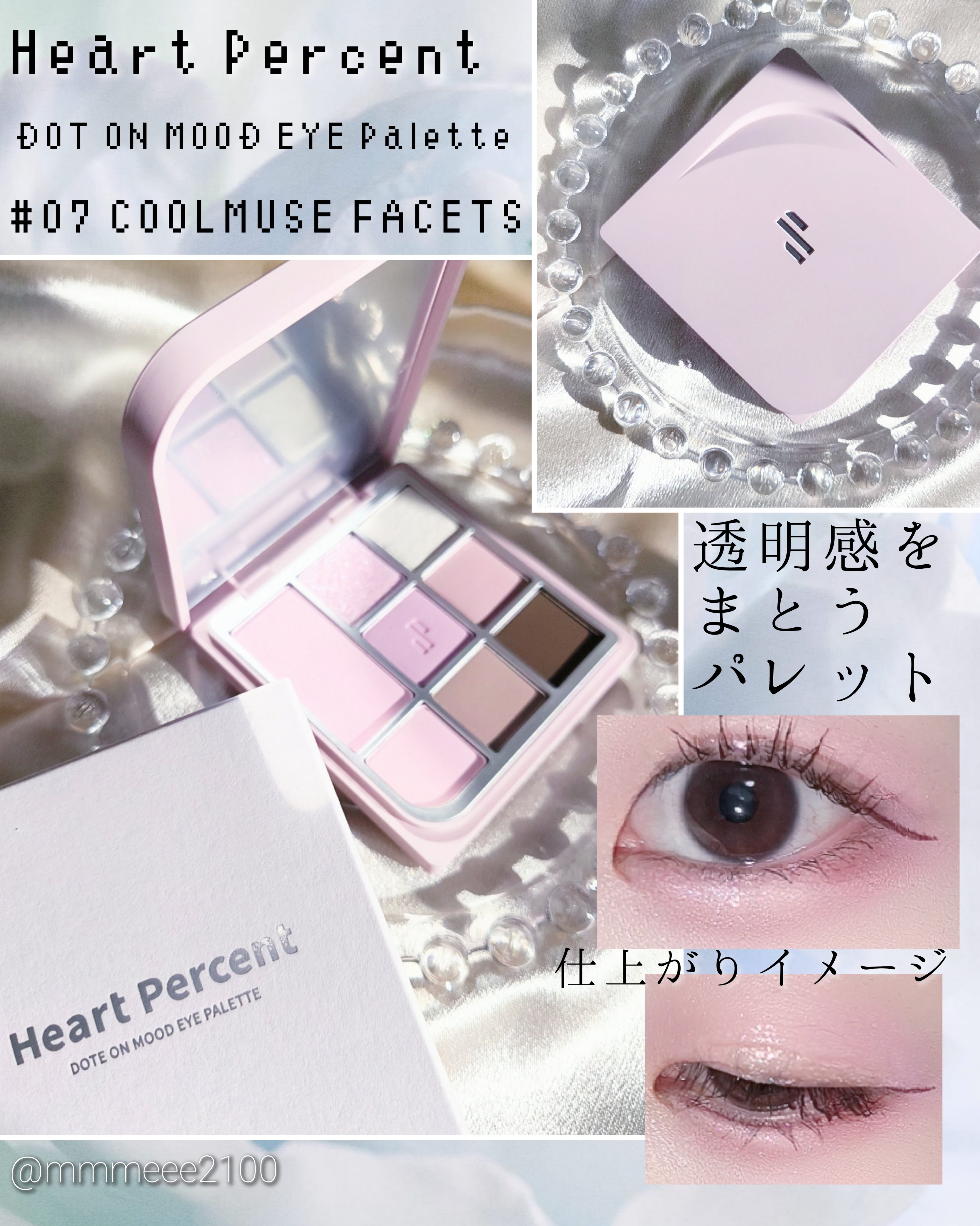ドットオンムードアイパレット/Heart Percent/アイシャドウパレットを使ったクチコミ（1枚目）