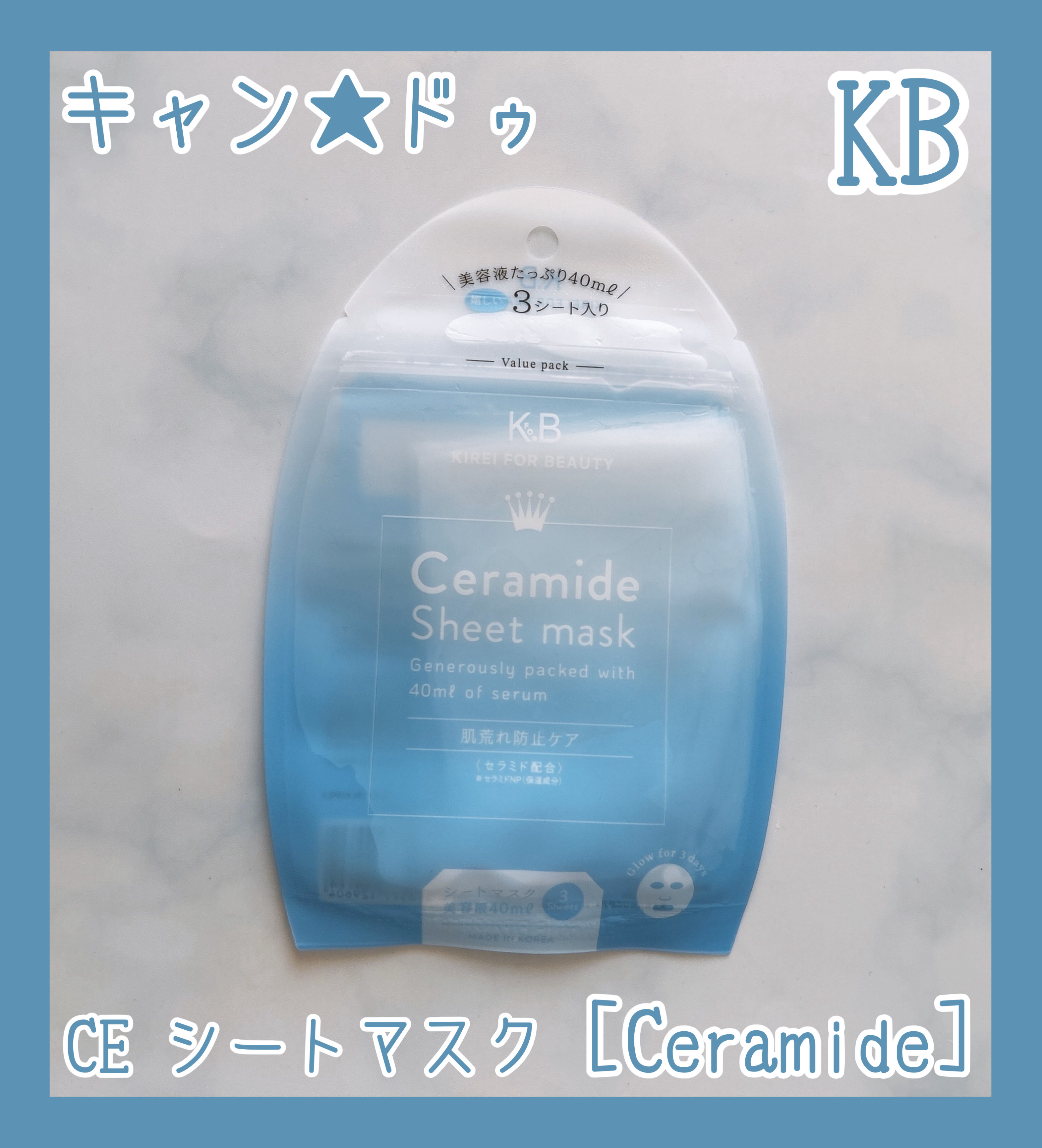 キャン★ドゥ KB CE シートマスク ［Ceramide］

CICA•Vitamin C•Ceramideの
3種類あるので肌の状態に合わせて選べる

Ceramideは保湿成分配合で潤いに満ちた
しっとり肌に導く

見ていただきありが
