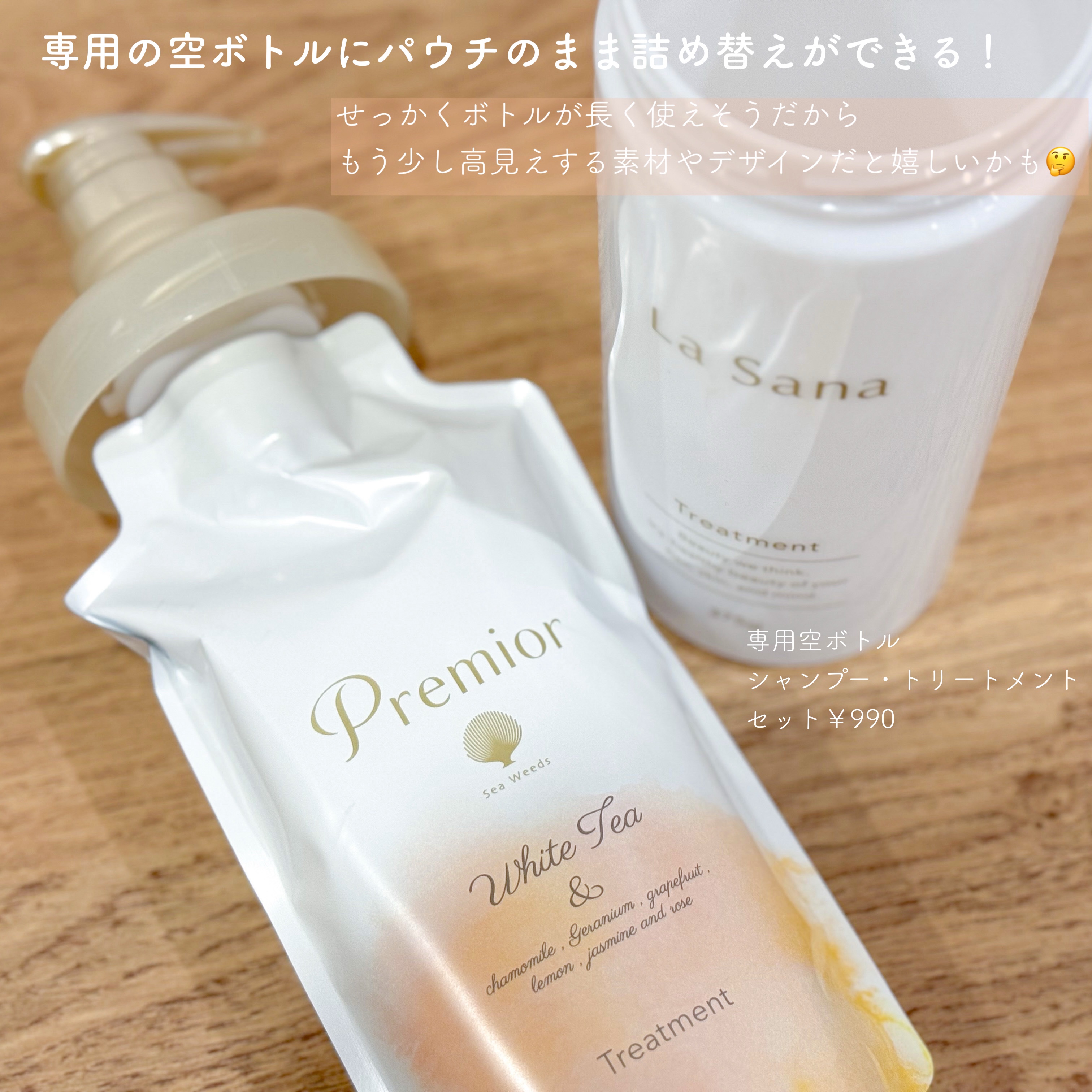 プレミオール ヘア エッセンス ホワイトティーの香り/ラサーナ/ヘアオイルを使ったクチコミ（2枚目）