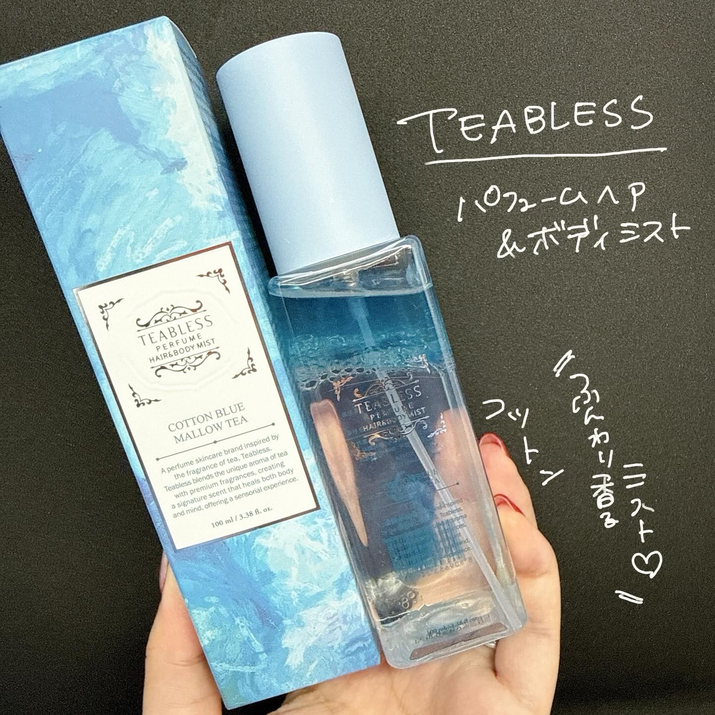 パヒュームヘア＆ボディミスト コットンブルーメロウティー/TEABLESS/ヘアミストを使ったクチコミ（1枚目）