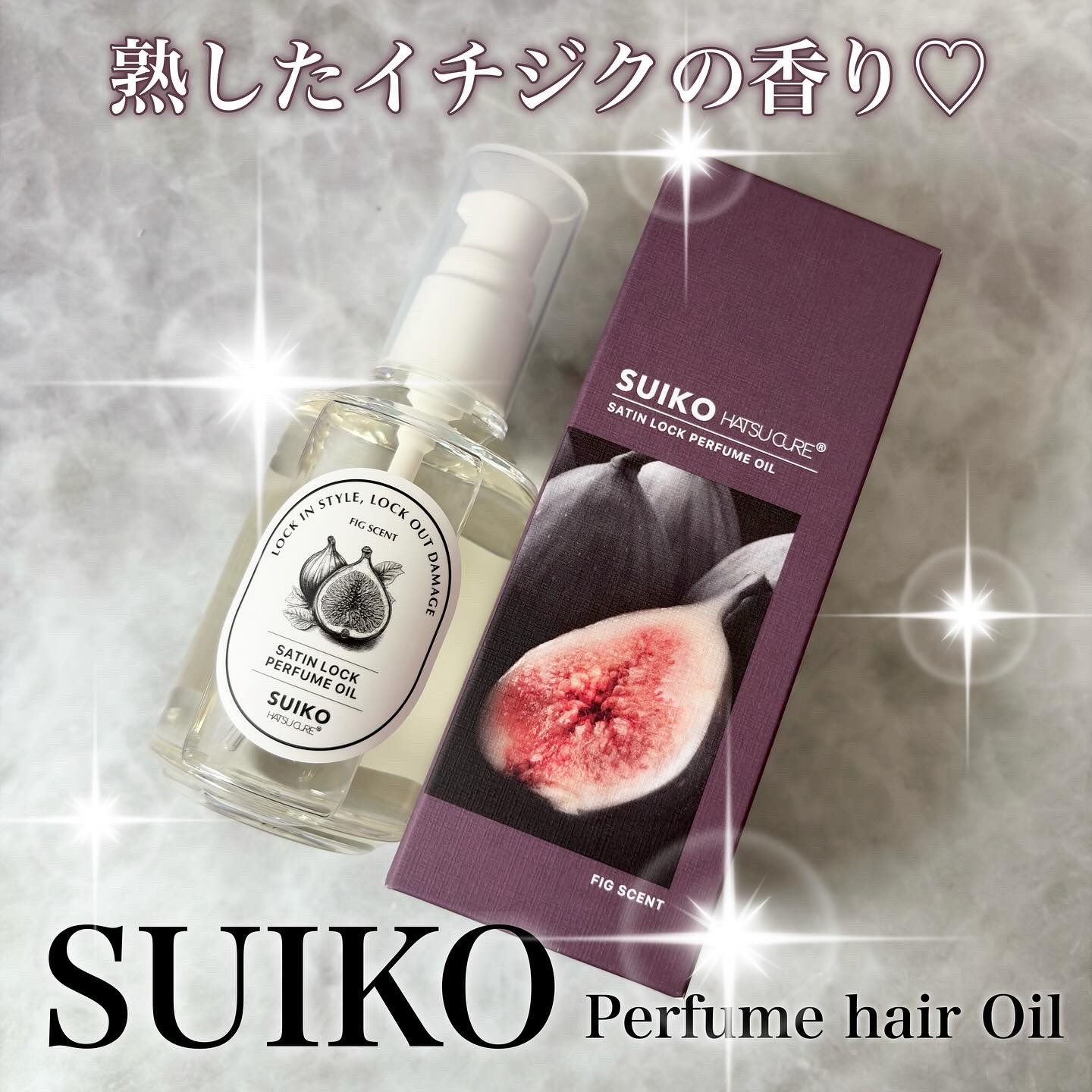 SUIKO パフュームオイル〈ヘアオイル〉/SUIKO HATSUCURE/ヘアオイルを使ったクチコミ（1枚目）