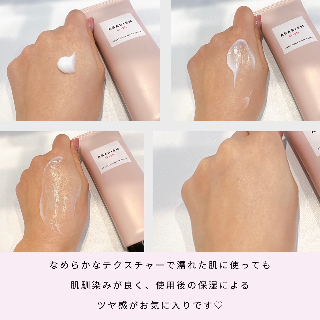 キューミースウィートボムホワイトクリーム/AGARISM/ボディクリームを使ったクチコミ（2枚目）
