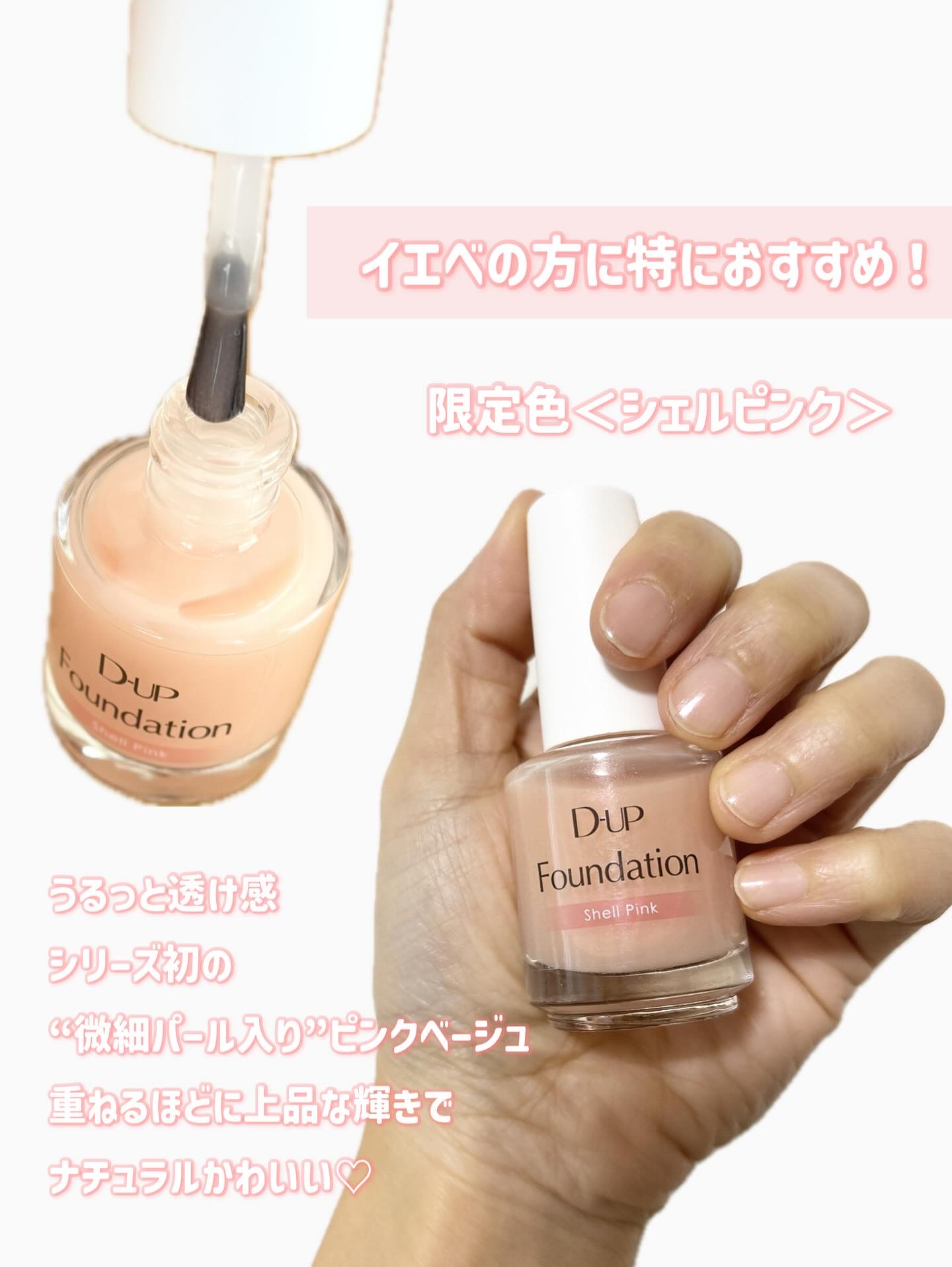 ディーアップファンデーション/D-UP/ネイルベースコートを使ったクチコミ（2枚目）