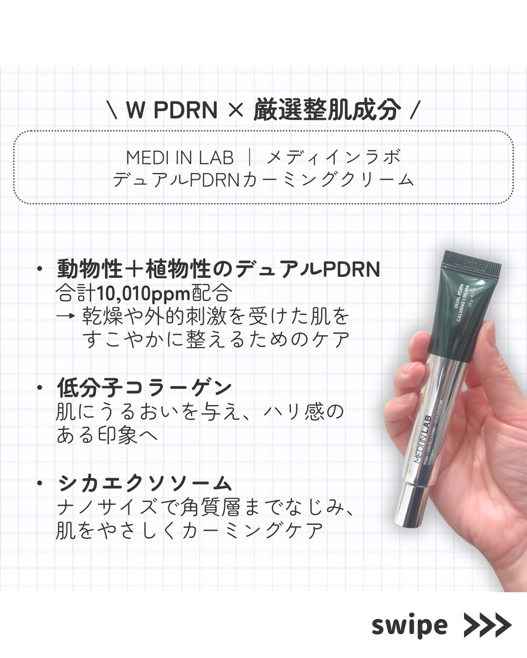 デュアルPDRNカーミングクリーム/MEDI IN LAB/フェイスクリームを使ったクチコミ（2枚目）