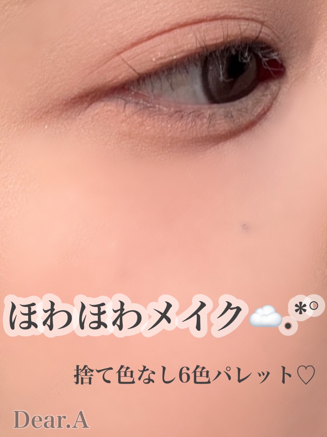 パーフェクトマッチアイシャドウパレット/Dear.A/アイシャドウパレットを使ったクチコミ（1枚目）