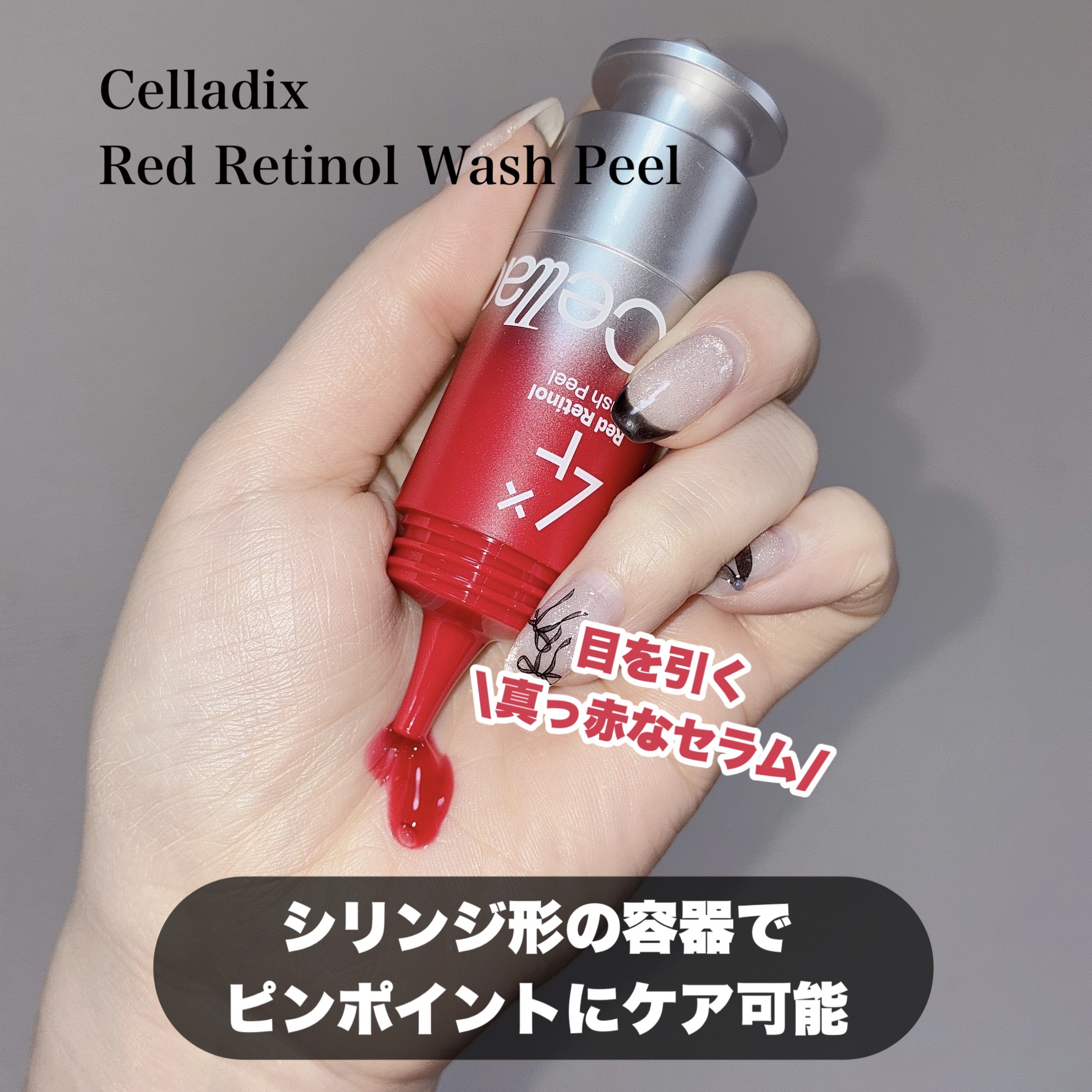 レッドレチノールウォッシュピール/Celladix/美容液を使ったクチコミ（2枚目）