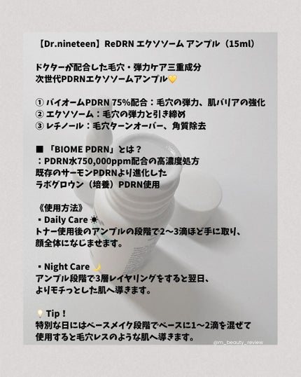 ReDRNエクソソームアンプル/Dr.nineteen/美容液を使ったクチコミ(2枚目)