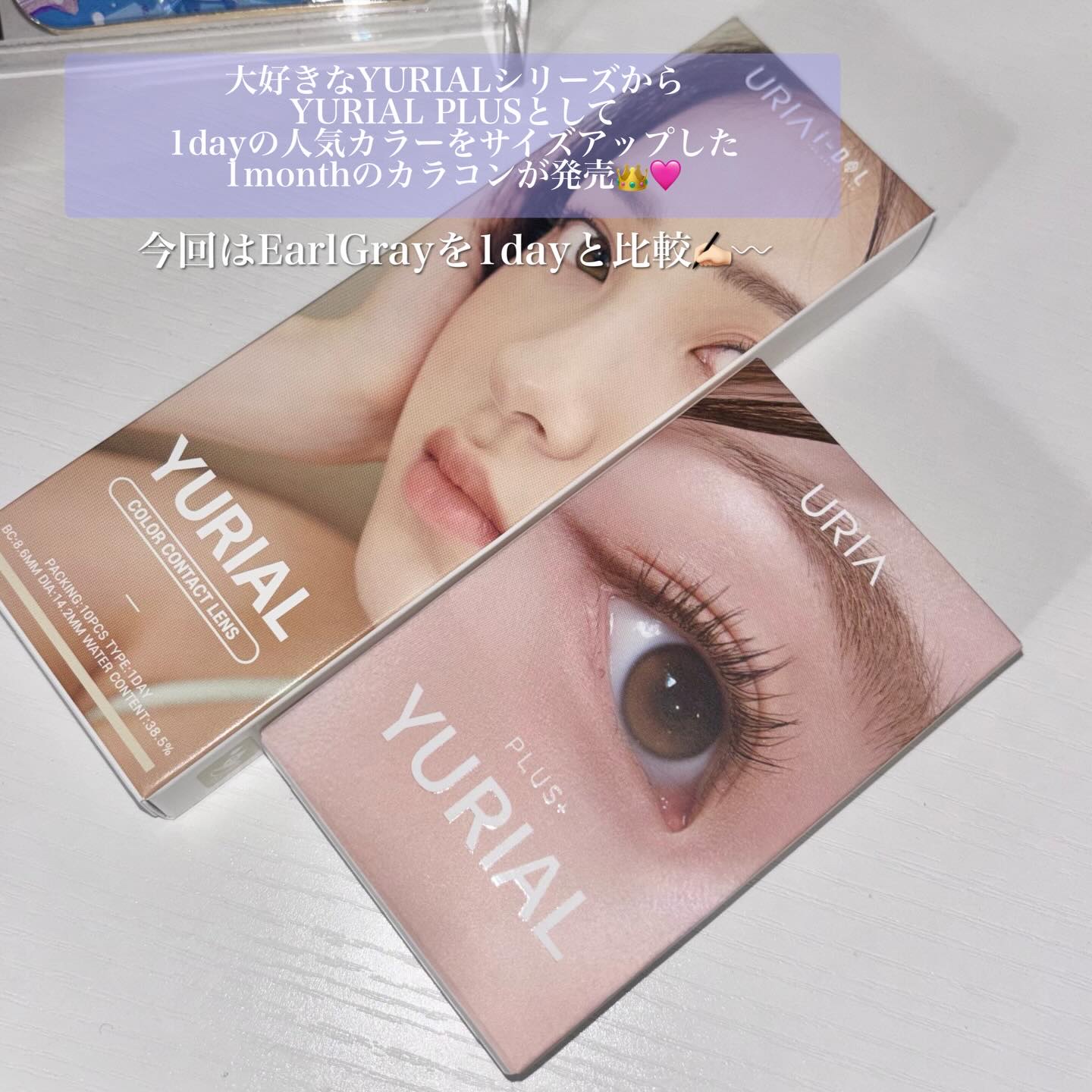 YURIAL 1DAY/URIA/ワンデー（１DAY）カラコンを使ったクチコミ（2枚目）