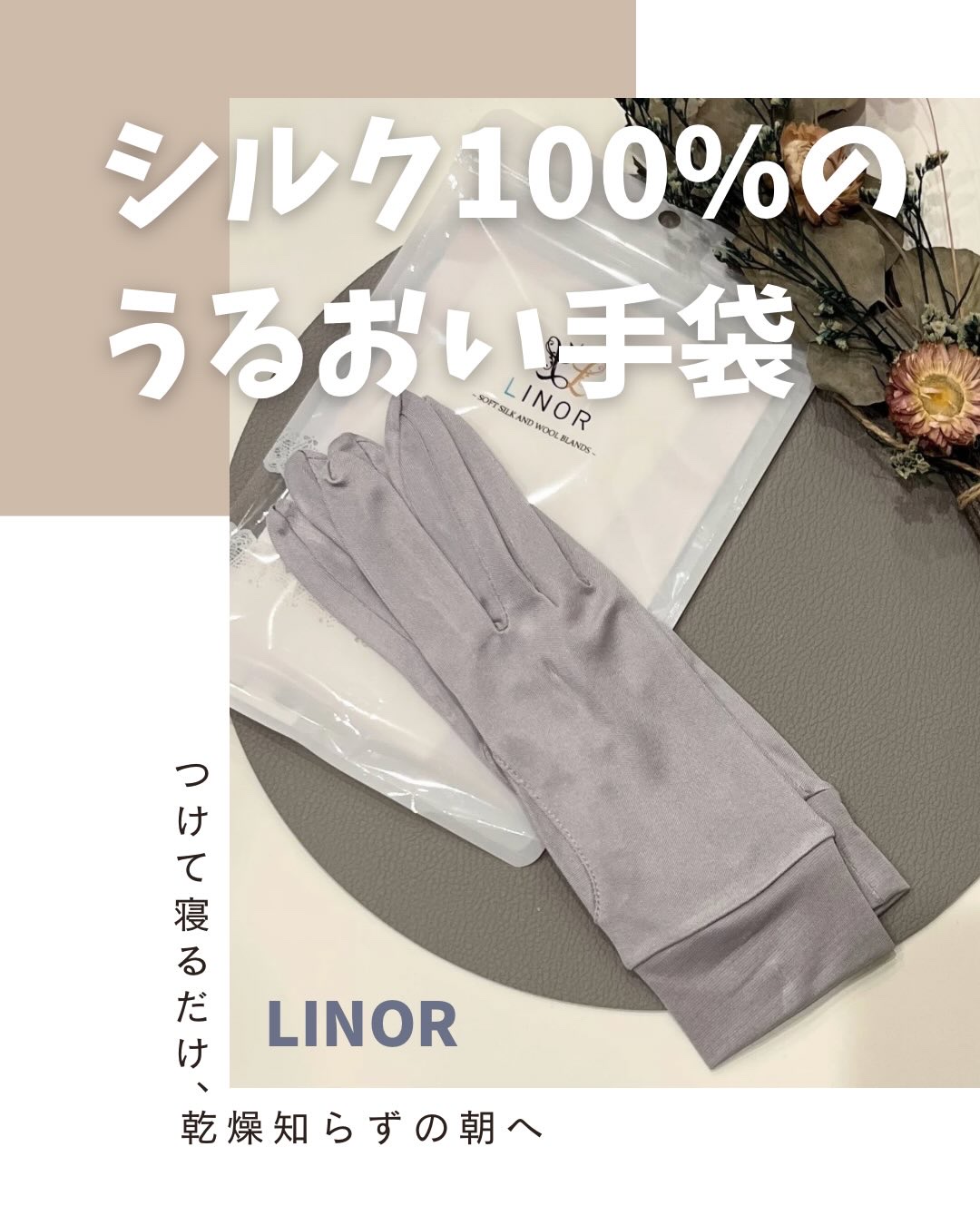 シルク手袋/LINOR/その他スキンケアグッズを使ったクチコミ（1枚目）