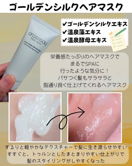 ゴールデンシルクリペアシャンプー/ONSENSOU/シャンプー・コンディショナーを使ったクチコミ(4枚目)