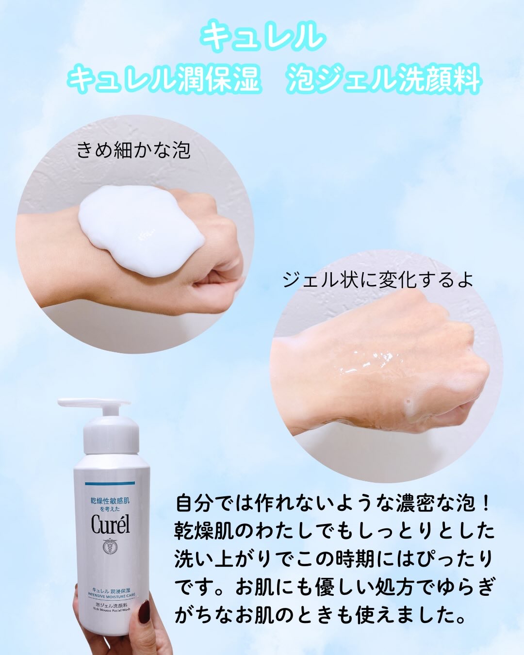 キュレル 潤浸保湿 泡ジェル洗顔料/キュレル/その他洗顔料を使ったクチコミ（3枚目）