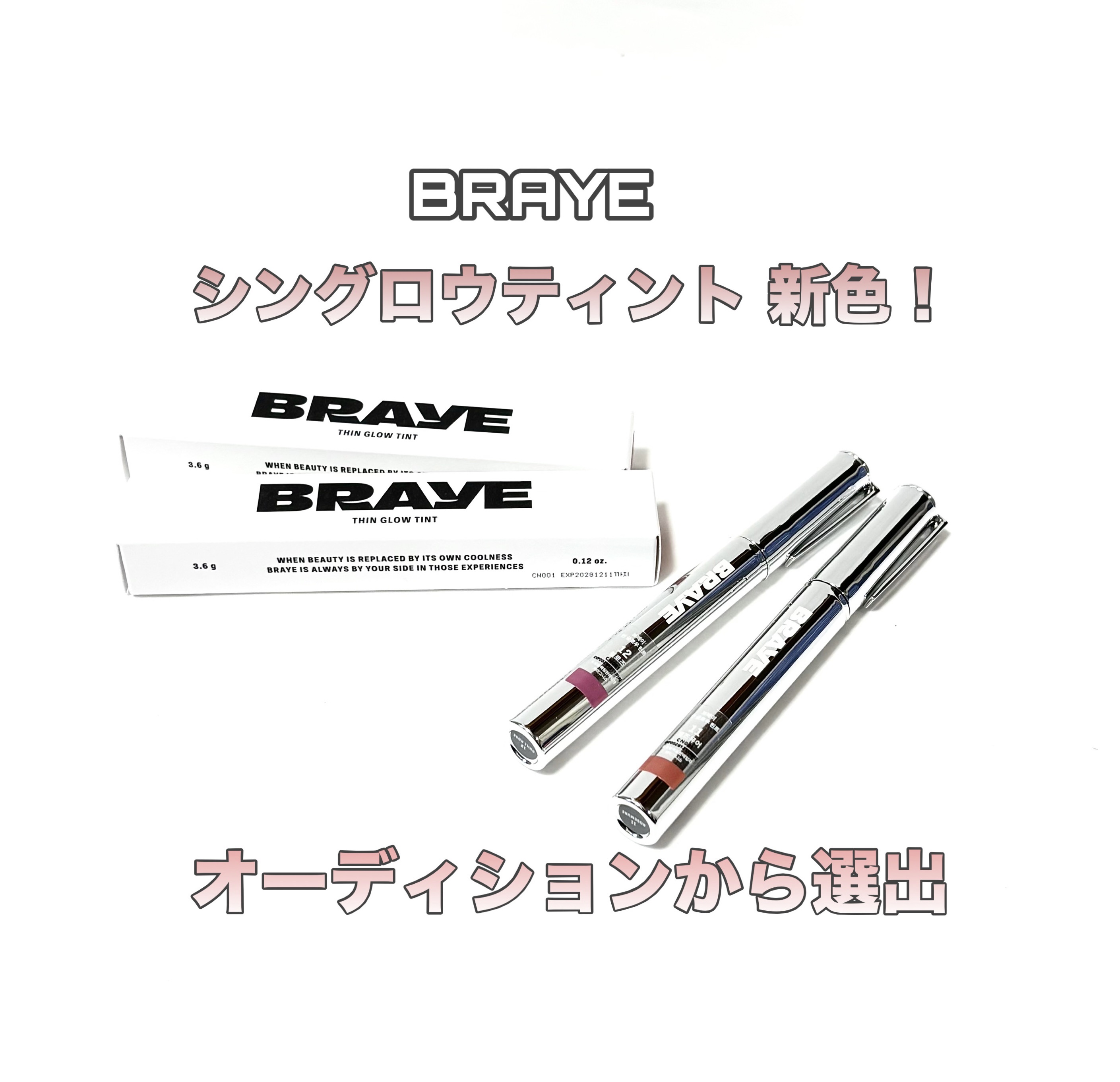 THIN GLOW TINT/BRAYE/口紅を使ったクチコミ（1枚目）