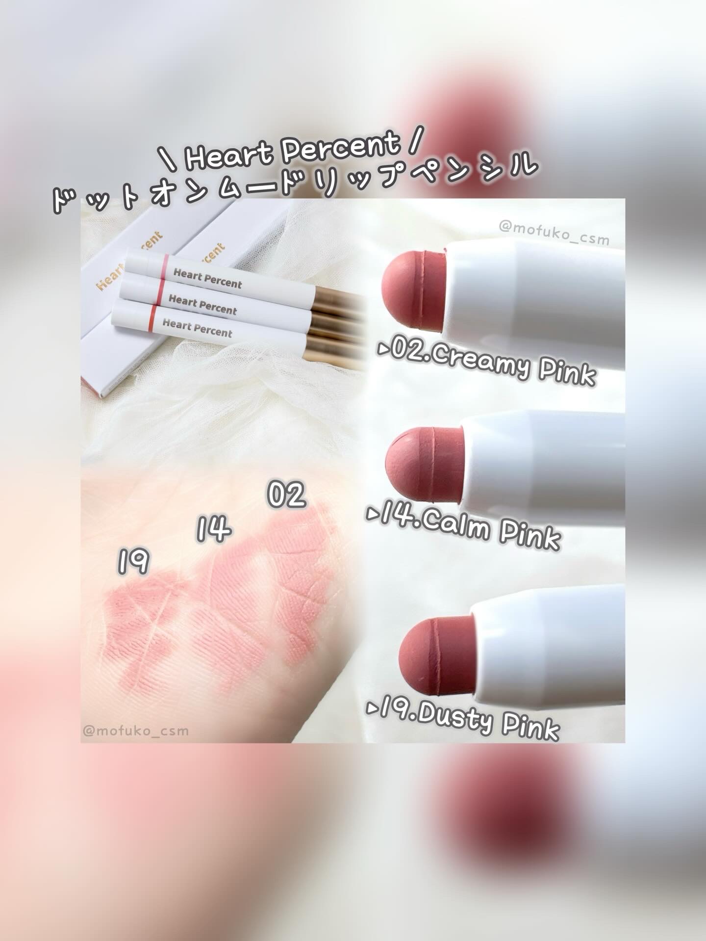 ドットオンムードリップペンシル/Heart Percent/リップライナーを使ったクチコミ（2枚目）