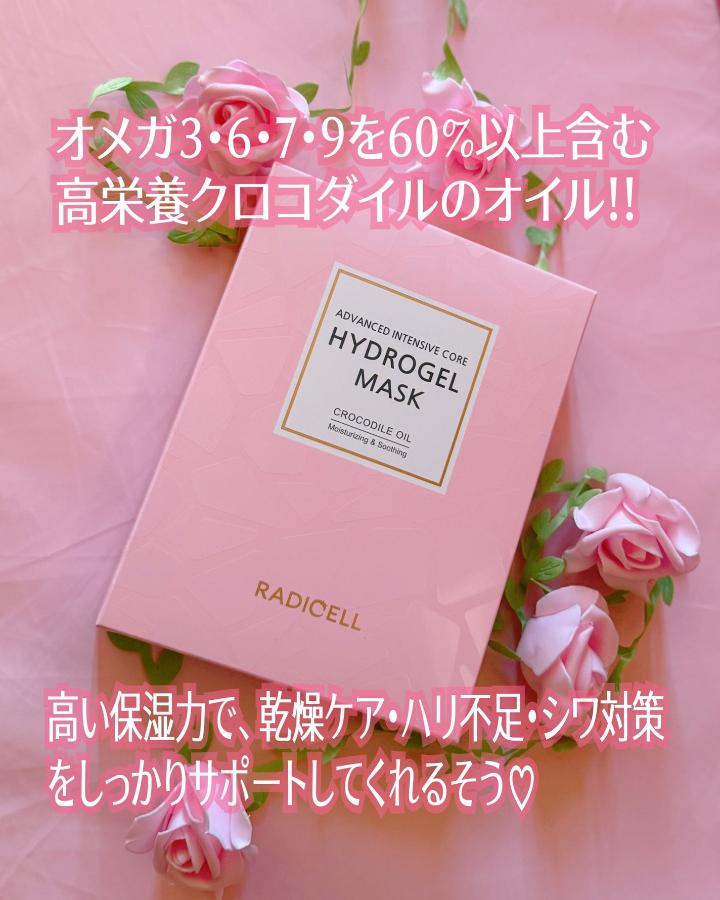 クロコダイルオイルハイドロゲルマスク /RADICELL/シートマスク・パックを使ったクチコミ(2枚目)