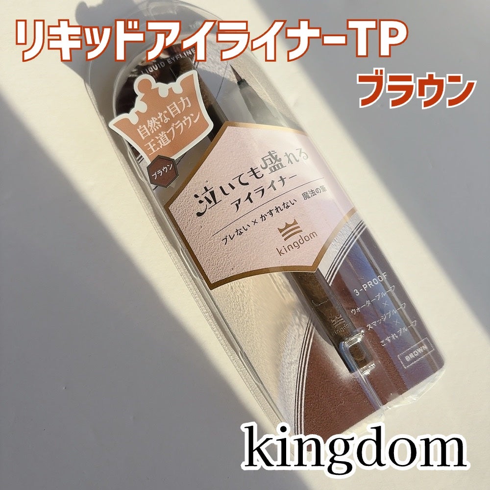 リキッドアイライナーTP/キングダム/リキッドアイライナーを使ったクチコミ(2枚目)