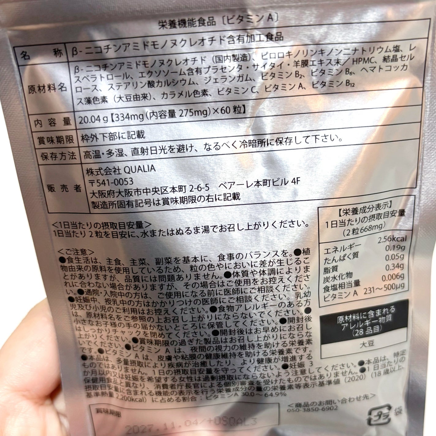 Rejucal Diosa NMNサプリメント/QUALIA/美容サプリメントを使ったクチコミ(2枚目)