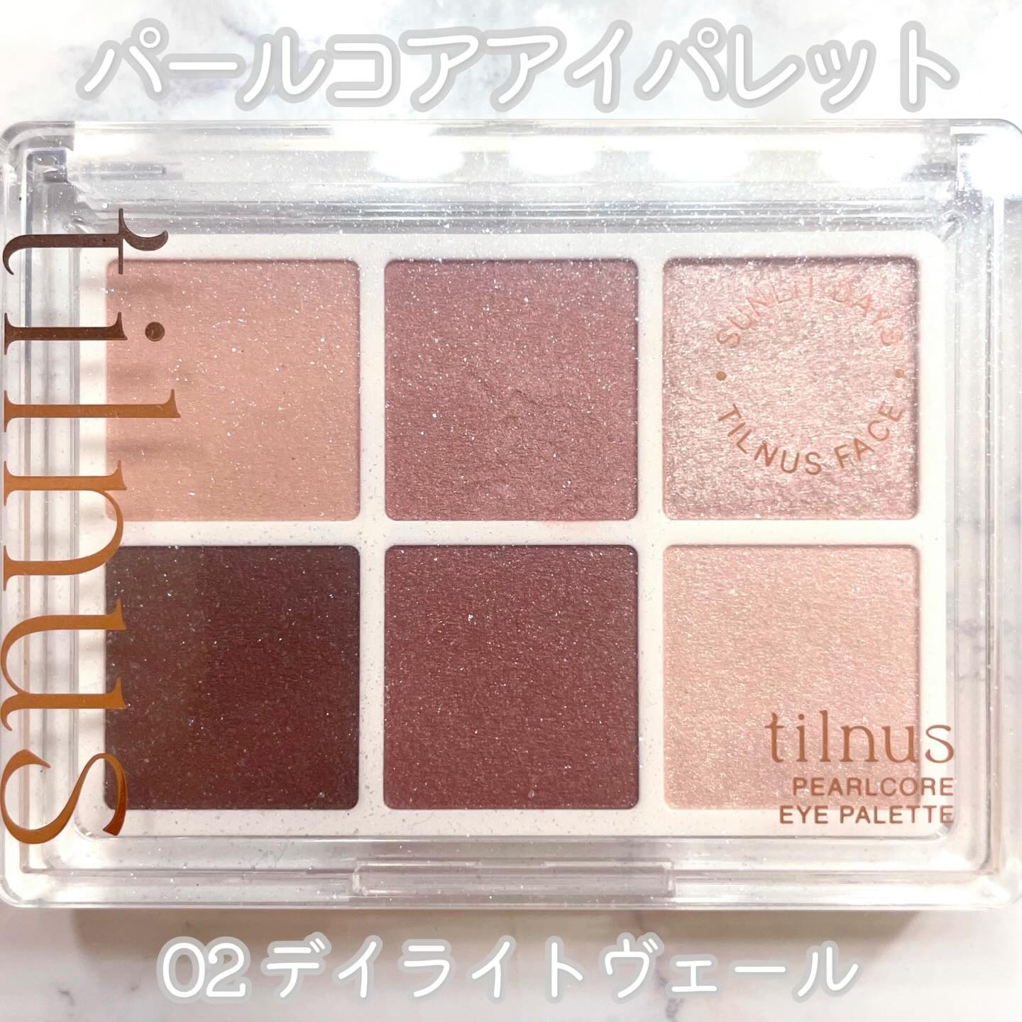 ティルナス サンリットパール ティント 09　ROSY AFTERNOON　ロージーアフタヌーン/tilnus/リップティントを使ったクチコミ（2枚目）