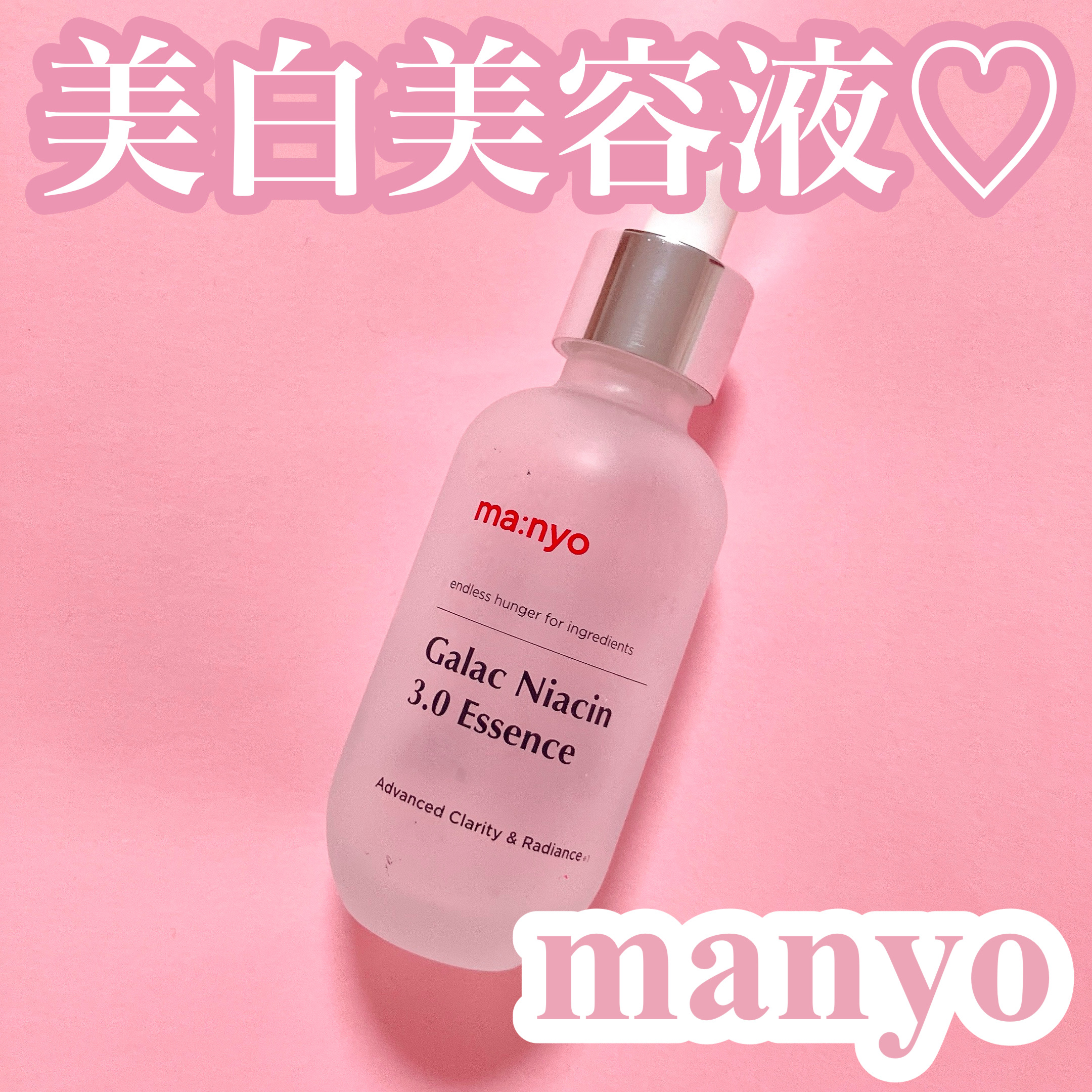 美白美容液🤍
manyoガラク ナイアシン 3.0 エッセンス

manyoのベストセラー美容液ガラク ナイアシン 2.0 エッセンスが進化♡

メイン成分に天然酵母であるガラクトミセスとナイアシンアミド配合
　
使い切りレビュー
劇的な