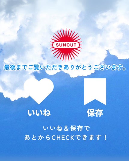 サンカットR ライトアップUV エッセンス/サンカット®/日焼け止めローションを使ったクチコミ(2枚目)