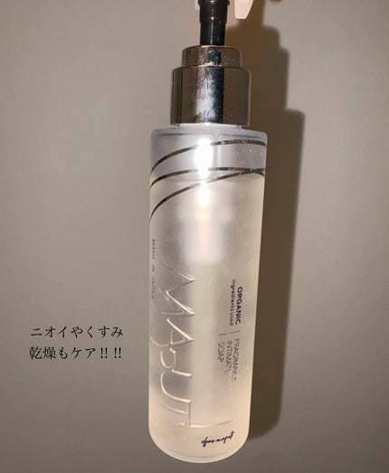 オーガニックフレグランスインティメイトソープ MAPUTI/MAPUTI/デリケートゾーンケアを使ったクチコミ(1枚目)