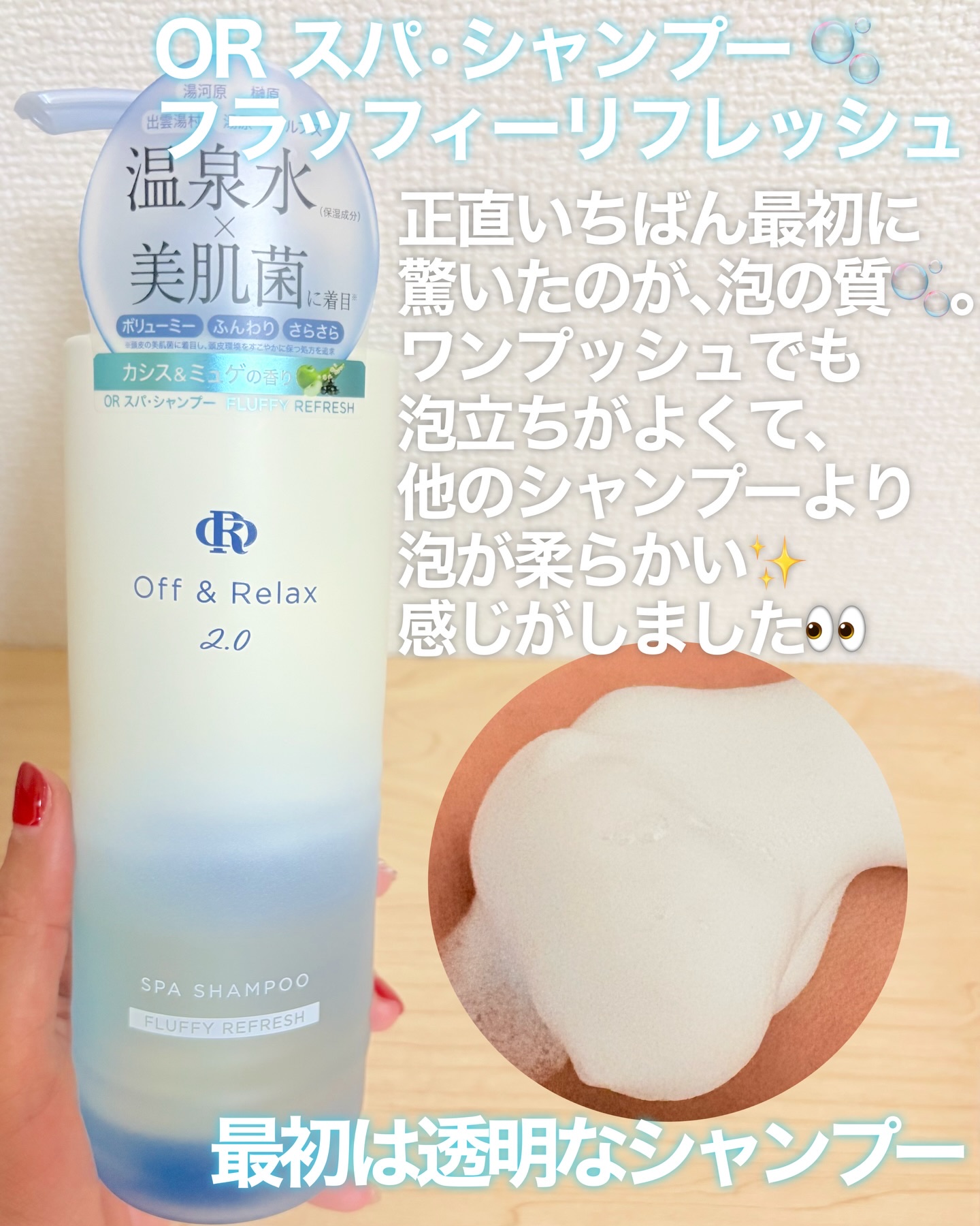 ＯＲ スパ・シャンプー フラッフィーリフレッシュ／トリートメント フラッフィーリフレッシュ/Off&Relax/市販シャンプーを使ったクチコミ（2枚目）